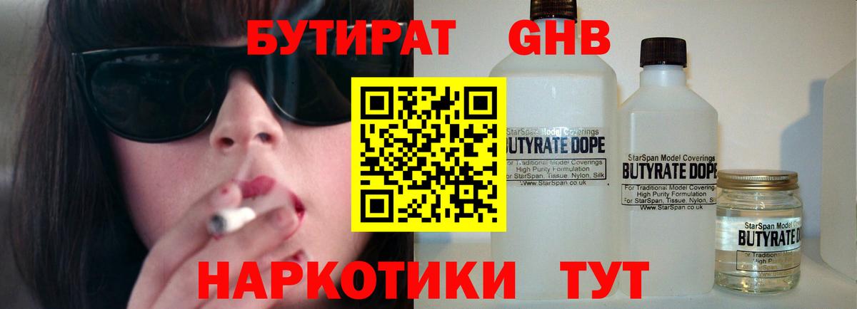 БУТИРАТ буратино  Вход с VPN  Алексин 