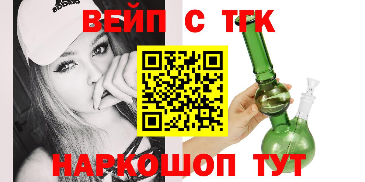 ТГК вейп с тгк  ТГК жижа  Вход с VPN  Алексин 